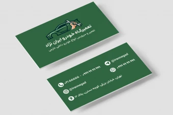 کارت ویزیت تعمیرگاه سرویس تعمیر خودرو داخلی خارجی لایه باز فتوشاپ psd