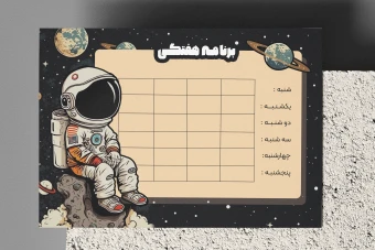 برنامه هفتگی مدارس