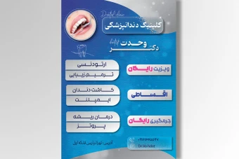 تراکت کلینیک دندانپزشکی