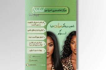 تراکت کراتین مو / مرکز تخصص احیا مو