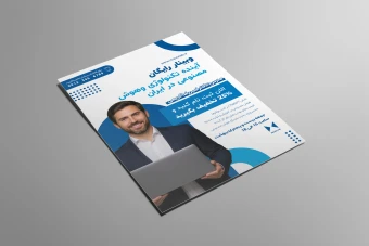 پوستر لایه‌باز اعلامیه وبینار و سمینار و دوره