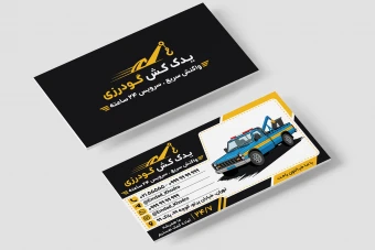 کارت ویزیت یدک کش امداد خودرو لایه باز فتوشاپ psd