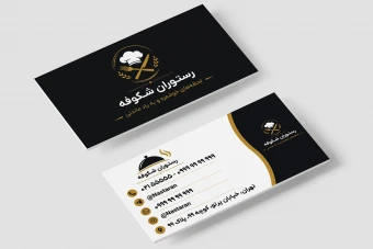کارت ویزیت رستوران ایرانی غذاخوری بیرون بر لاکچری لایه باز فتوشاپ psd