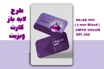 دانلود طرح لایه باز کارت ویزیت بنفش عطرفروشی