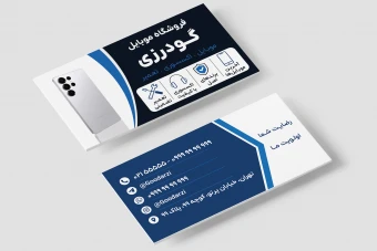 کارت ویزیت جدید فروشگاه و تعمیرگاه موبایل اکسسوری لایه باز فتوشاپ psd