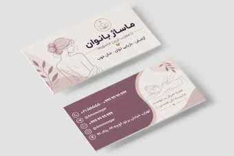 کارت ویزیت ماساژ ماساژور ماسور بانوان خانم ها لایه باز فتوشاپ psd