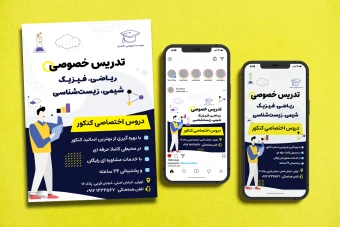 دانلود فایل فتوشاپ لایه باز ست تبلیغاتی مشاوره کنکور سورمه ای و زرد