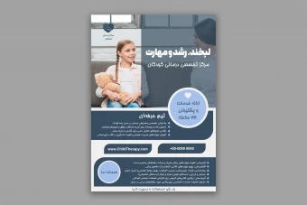 طرح لایه باز تراکت تبلیغاتی مرکز درمانی کودکان