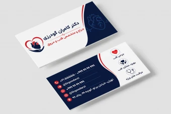 کارت ویزیت پزشک دکتر جراح قلب و عروق کلینیک قلب لایه باز فتوشاپ psd