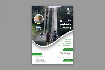 طرح لایه باز تراکت تبلیغاتی مناسب تورهای گردشگری