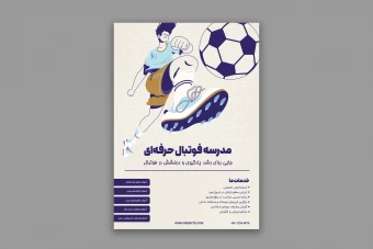 طرح لایه باز تراکت تبلیغاتی مدرسه فوتبال