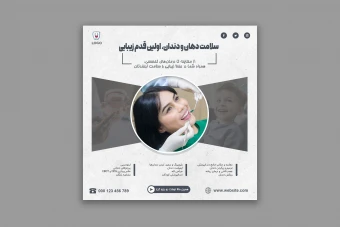 طرح لایه باز تراکت تبلیغاتی مناسب مطب دندانپزشکی