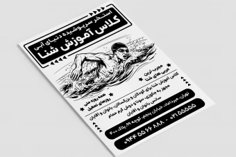 تراکت فلایر جدید سیاه و سفید استخر کلاس آموزش شنا لایه باز فتوشاپ psd