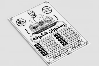 تراکت پوستر سیاه و سفید جدید رستوران و غذا بیرون بر لایه باز فتوشاپ psd
