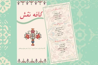 دانلود منو لایه باز کافه مناسب هتل ها رستوران های سنتی و ... با نقوش ایرانی اصیل