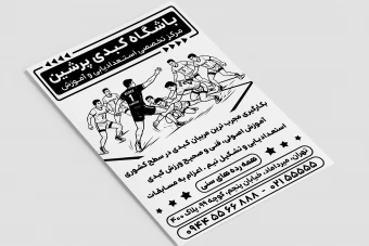تراکت تبلیغاتی کبدی باشگاه استعدادیابی لایه باز فتوشاپ psd