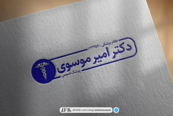 دانلود فایل لایه باز مهر پزشک
