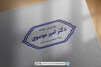 دانلود فایل لایه باز مهر پزشک