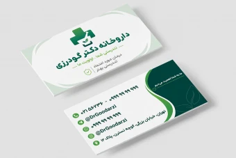 کارت ویزیت داروخانه داروساز لایه باز فتوشاپ psd