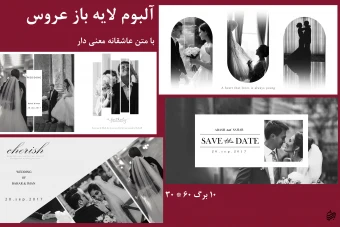 آلبوم عروس