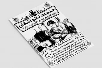 تراکت تاتو بدن صورت لایه باز فتوشاپ psd