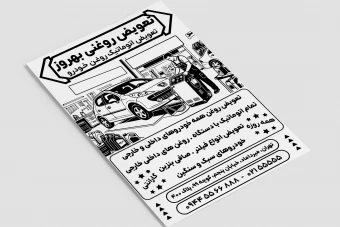 تراکت تبلیغاتی تعویض روغنی داخلی خارجی تمام اتوماتیک لایه باز فتوشاپ psd