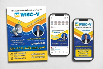 دانلود فایل فتوشاپ لایه باز ست تبلیغاتی تست وکسلر