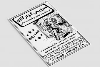 تراکت نصب و تعمیر سرویس کولر گازی سرمایشی لایه باز فتوشاپ psd