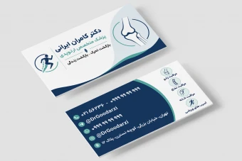 کارت ویزیت پزشک متخصص ارتوپدی لایه باز فتوشاپ psd