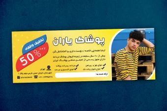 دانلود فایل فتوشاپ لایه باز طرح بن تخفیف پوشاک آقایان با تم زرد و طلایی