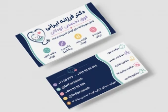 کارت ویزیت پزشک دکتر متخصص اطفال کودکان نوجوانان لایه باز فتوشاپ psd جدید