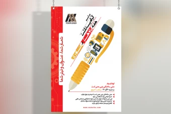 دانلود فایل لایه‌باز PSD قالب پوستر و تراکت برای فتوشاپ - مناسب با موضوع هفته پژوهش و فناوری