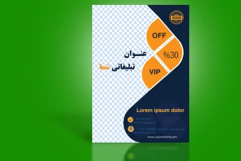 طرح جدید لایه باز پوستر / تراکت / فلایر / بنر