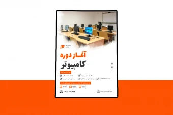 پوستر پریمیوم لایه باز دوره آموزشی کمپین psd