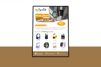 پوستر پریمیوم لایه باز فروش ویژه محصولات psd
