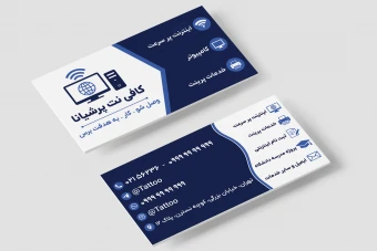 کارت ویزیت کافی نت خدمات اینترنت پرینت دانشگاه مدرسه لایه باز فتوشاپ
