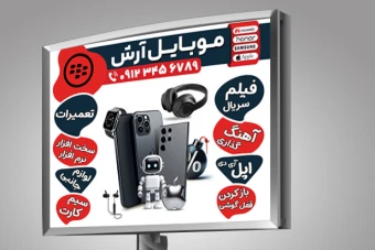 طرح لایه باز بنر موبایل فروشی
