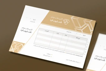 فاکتور طلا فروشی