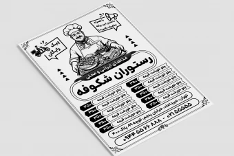 تراکت تبلیغاتی سیاه و سفید رستوران و غذا بیرون بر لایه باز فتوشاپ psd جدید