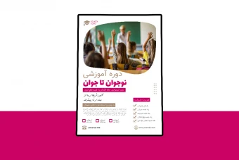 پوستر پریمیوم لایه باز دوره آموزشی کمپین psd