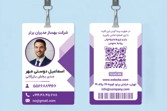 طرح کارت شناسایی گردنی آویز سازمان شرکت اداره همایش سمینار مدرسه لایه باز فتوشاپ psd جدید