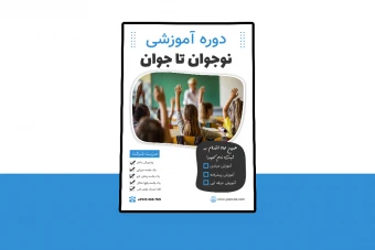 پوستر پریمیوم لایه باز دوره آموزشی کمپین psd