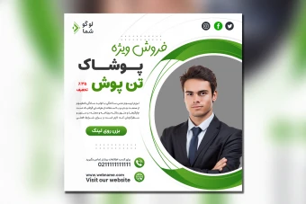قالب فروشگاهی پوشاک | فایل PSD لایه باز استوری و پست شبکه‌های اجتماعی