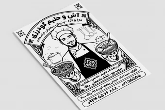 تراکت آش و حلیم فروشگاه آش داغ تازه لایه باز فتوشاپ psd