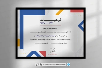 دانلود فایل لایه باز گواهینامه پایان دوره طرح اسمارتین