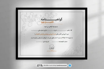 دانلود فایل لایه باز گواهینامه پایان دوره طرح باسه
