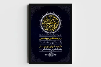 اطلاعیه لایه باز شهادت امام باقر(ع)