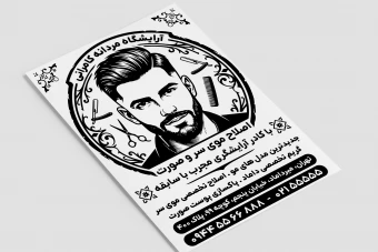 تراکت تبلیغاتی آرایشگاه مردانه پیرایشگاه سیاه سفید ریسو لایه باز فتوشاپ psd جدید