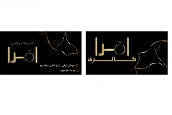 کارت ویزیت طلا فروشی
