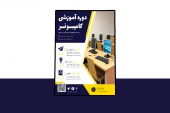 پوستر پریمیوم لایه باز دوره آموزشی کمپین psd